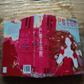 巴黎圣母院