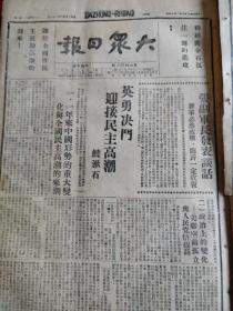 大众日报1947年2月19日，张军长发表谈话，一年来中国形势的重大变化