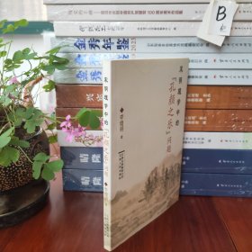 宋明理學(xué)中的“孔顏之樂”問題