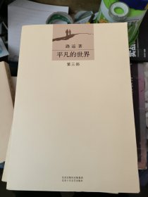 平凡的世界：第三册