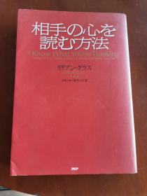 相手の心を読む方法