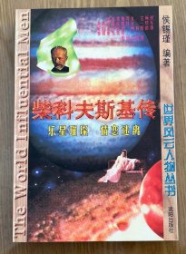 柴科夫斯基传：乐星璀璨 情恋迷离