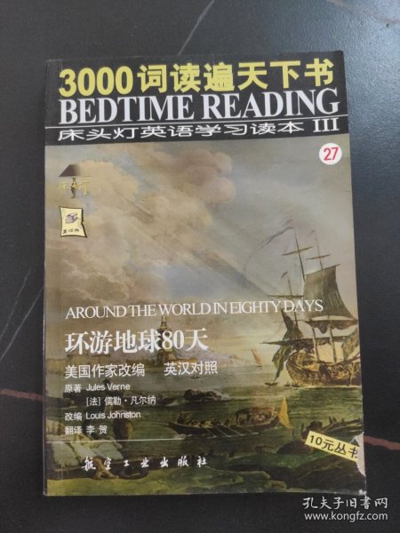 3000词读遍天下书·床头灯英语学习读本Ⅲ·圣诞欢歌（纯英文版）：考试虫系列