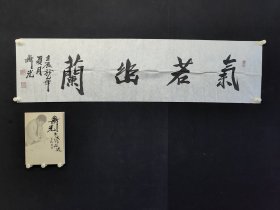 赵广文，136*34厘米，1935年生，笔名萧光。河北蠡县人。大学毕业，擅长书法，主研行书的欣赏与创作。系中国书法家协会会员、中国书画家协会理事、中国西北书画艺术研究院艺术顾问、新亚美术公司艺术指导等。作品在1998年被中外18家书画艺术协会联合授予跨世纪中外艺术名人称号，同时获奖金2000元1999年获中国文学艺术界联合会举办的全国民间工艺美术书法大展特别金奖，作品被收藏