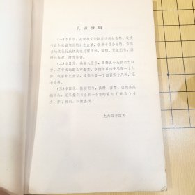 处理反动、淫秽、荒诞图书目录（1964年）