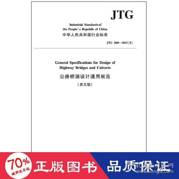 公路桥涵设计通用规范（英文版）JTG D60—2015（E）