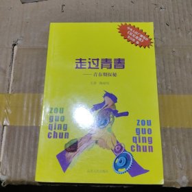 走过青春:青春期探秘