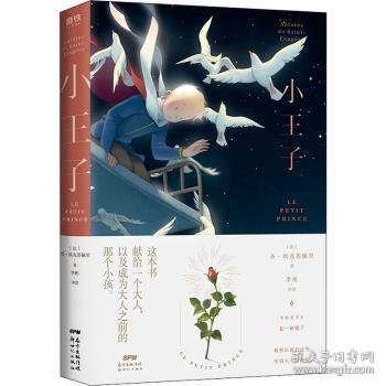 小王子全新彩插译本著名图文创作者李彬十年精心绘制