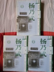 苏州评弹书目库杨乃武上中下（全3册）