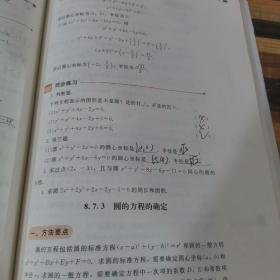 数学基础模块下册（第三版）