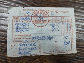 浙江省革命委员会生产指挥组工商完税证票据一份，宁海县税务资料。（1977年）