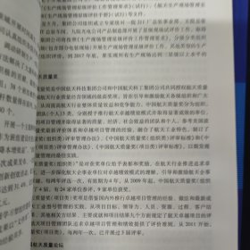 航天质量技术丛书 航天质量管理方法与工具 产品保证 通用质量特性 航天质量管理基础（全四册4本合售）