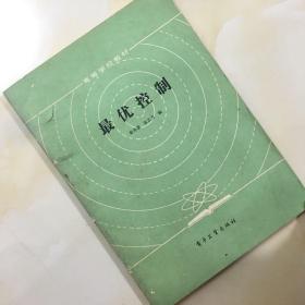最优控制