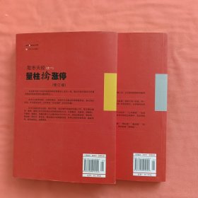 股市天经（之一）：量柱擒涨停（修订版）之二合售