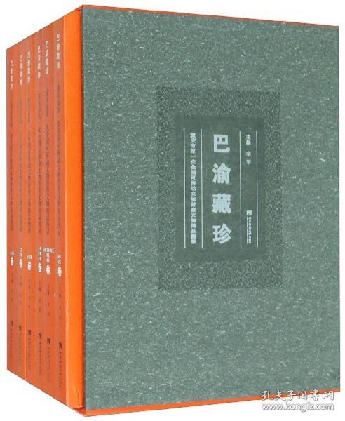 巴渝藏珍：重庆市第一次全国可移动文物普查文物精品图录（套装共6册）