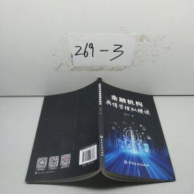 金融机构舆情管理纵横谈