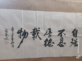 李乾元 上将书法 作品