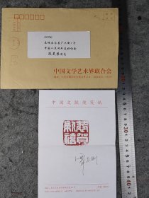 【覃志刚】（‌广西柳城人，壮族。原中国文联副主席。曾任广西政协副主席，全国政协教科文卫体委员会副主任）一页，有封