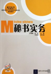 秘書實(shí)務(wù)