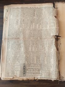 中华民国十五年时事新报1926年9月30日绞丝牌香烟奉方不干政于珍明日就职滇西罗树昌变相独立中俄会议吴佩孚反攻十日内赴武汉张宗昌下令援吴储玉璞庐杨军队已发动赣战之联军计划金山镇江苏州常州南通嘉善扬州湖州绍兴中国实业银行许阮