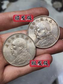 珍藏漂亮九年粗发/精发   保证纯银