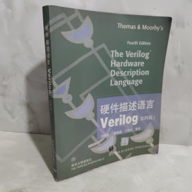 硬件描述語言Verilog