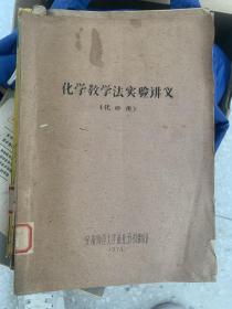 安徽师范大学淮北分校化学实验讲义