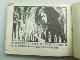 连环画:教父(岭南美术1985年1版1印)