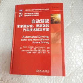 自动驾驶 未来更安全 更高效的汽车技术解决方案
