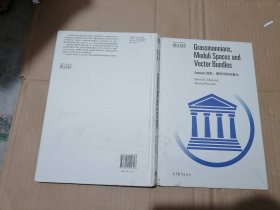 Grassmann流形、模空间和向量丛（影印版）