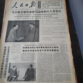 人民日报1974年9月5日