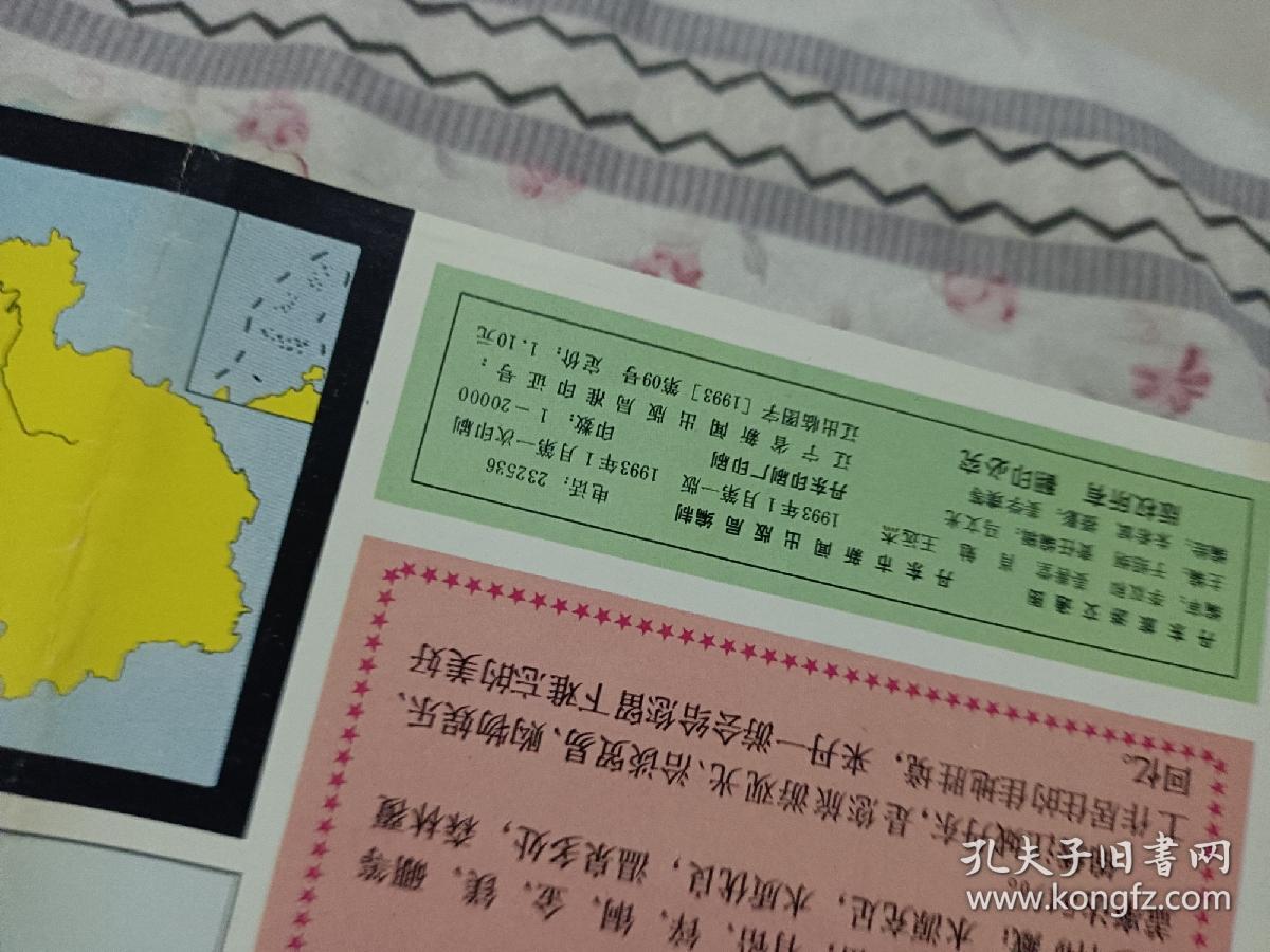 丹东1993地图