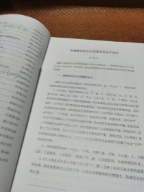 道教文化与生态文明研讨会论文集