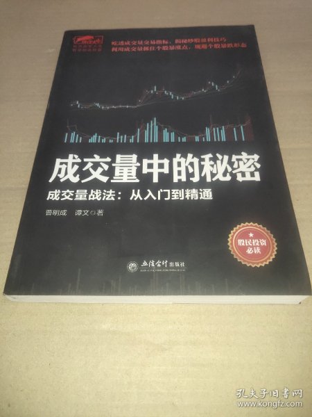 擒住大牛-成交量中的秘密：成交量战法从入门精通