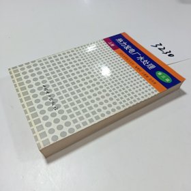 热力发电厂水处理 上册 (第三版)