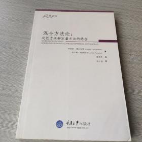 混合方法论：定性方法和定量方法的结合