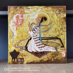 黑胶唱片  必正与妙常  豫剧
封套97品，碟面97品