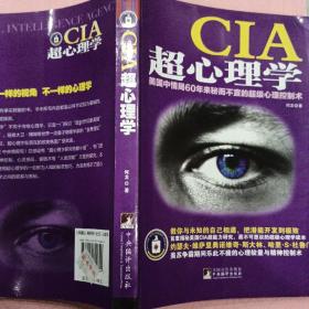 CIA超心理学：美国中情局60年来秘而不宣的超级心理控制术