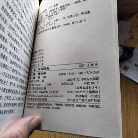 白话聊斋