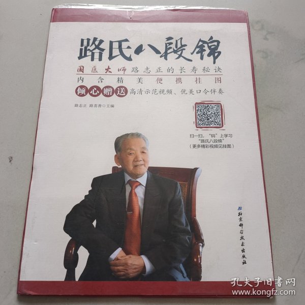 路氏八段锦