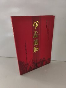 勿忘国耻，纪念抗日战争胜利60周年图片集DVD-ROM（1张）