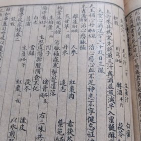 陈修園先生医書四十八种（两册