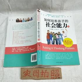 如何培养孩子的社会能力2