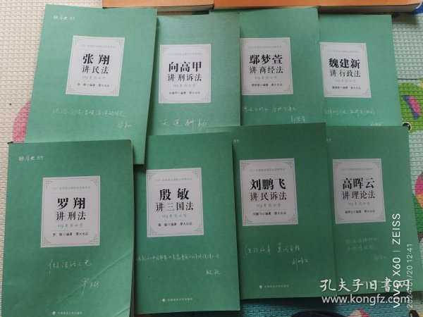 2021厚大法考119考前必背张翔讲民法考点速记必备知识点背诵小绿本精粹背诵版