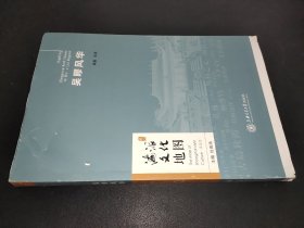 海派文化地圖：吳疁風(fēng)華 毛邊本