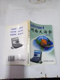 Internet网络大淘金