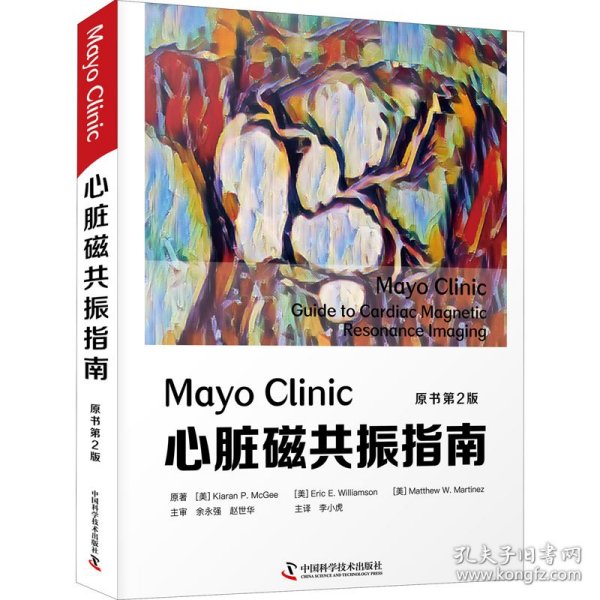 MayoClinic心脏磁共振指南（原书第2版）