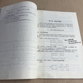 线性代数（有笔记）