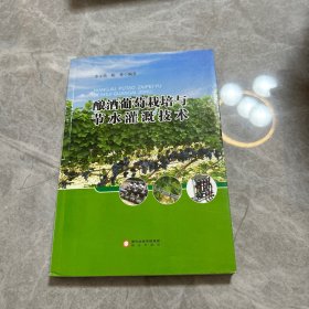 釀酒葡萄栽培與節(jié)水灌溉技術(shù)