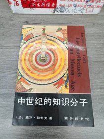 中世纪的知识分子：签赠本